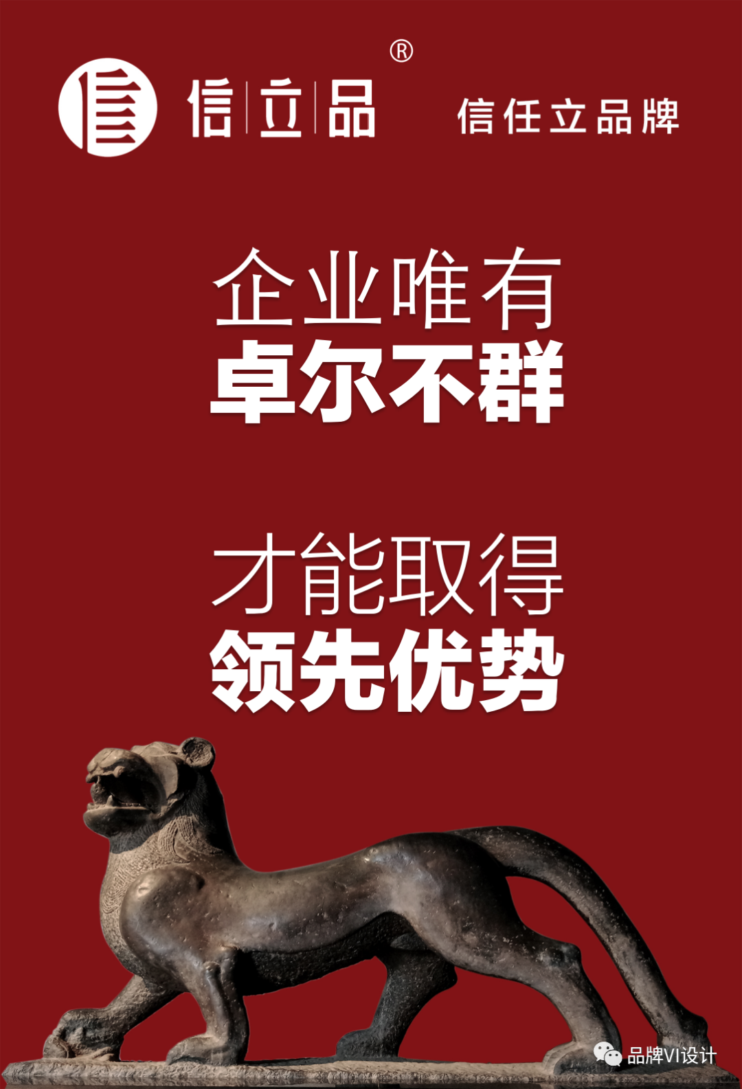 企業(yè)唯有卓爾不群，才能領(lǐng)先優(yōu)勢(shì)